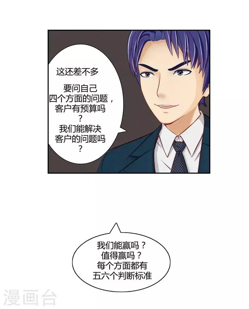 第二十四话 下 第19页