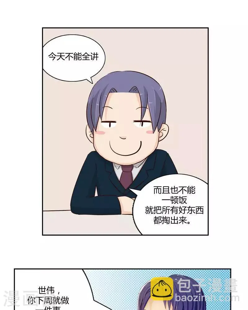 第二十四话 下 第20页