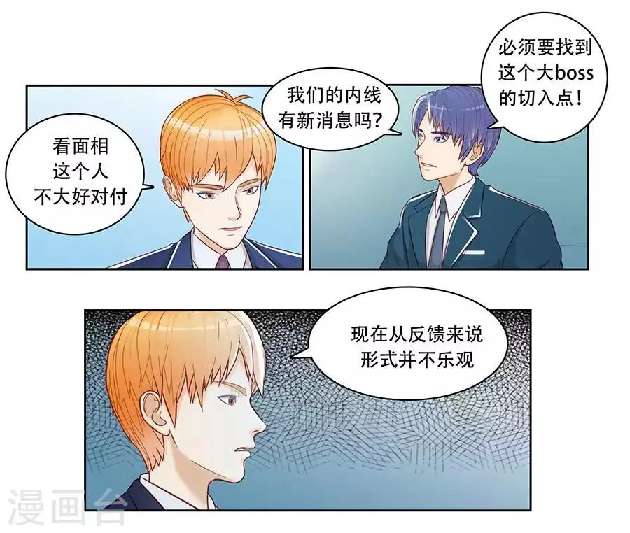 第二十八话 第7页