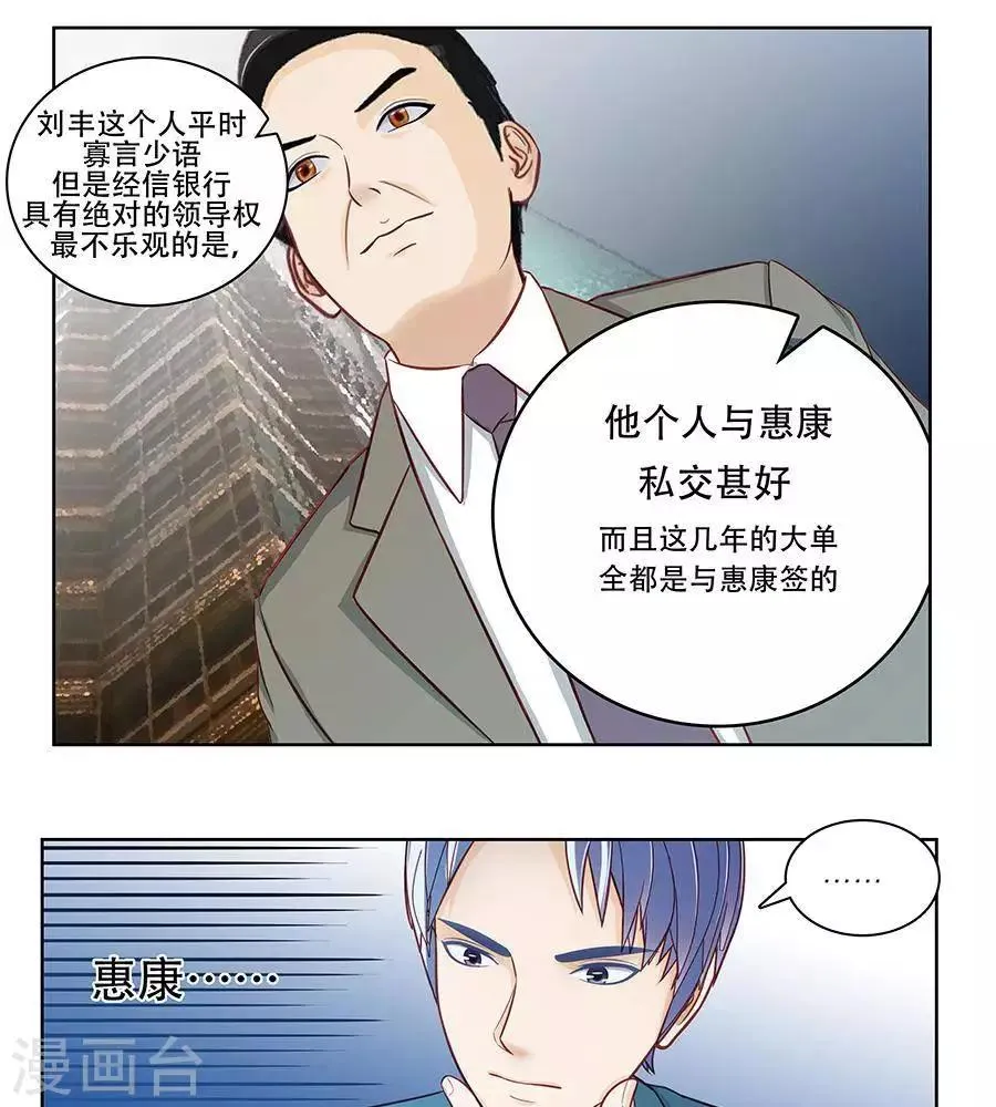 第二十八话 第8页