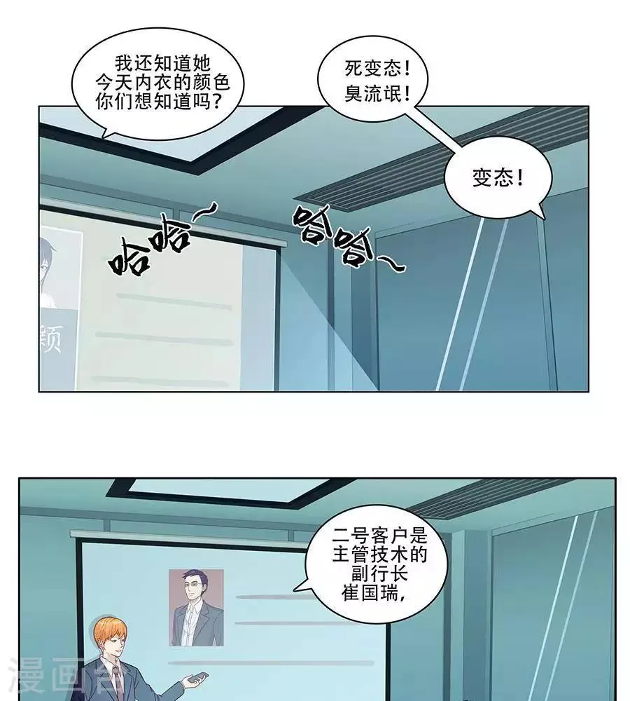第二十八话 第21页