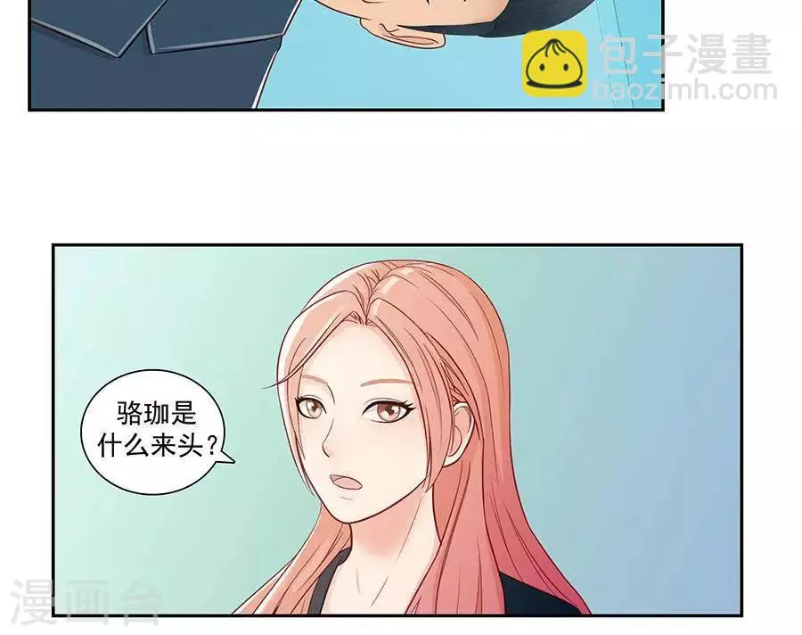 第二十九话 第7页