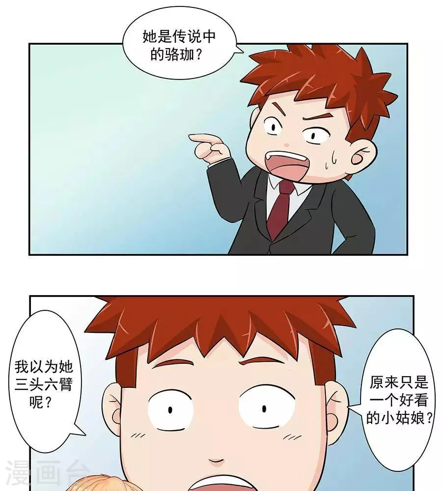 第二十九话 第8页
