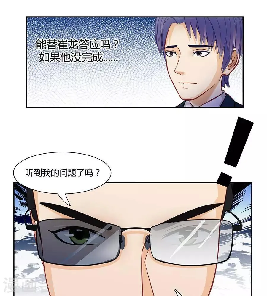 第三十二话 第8页