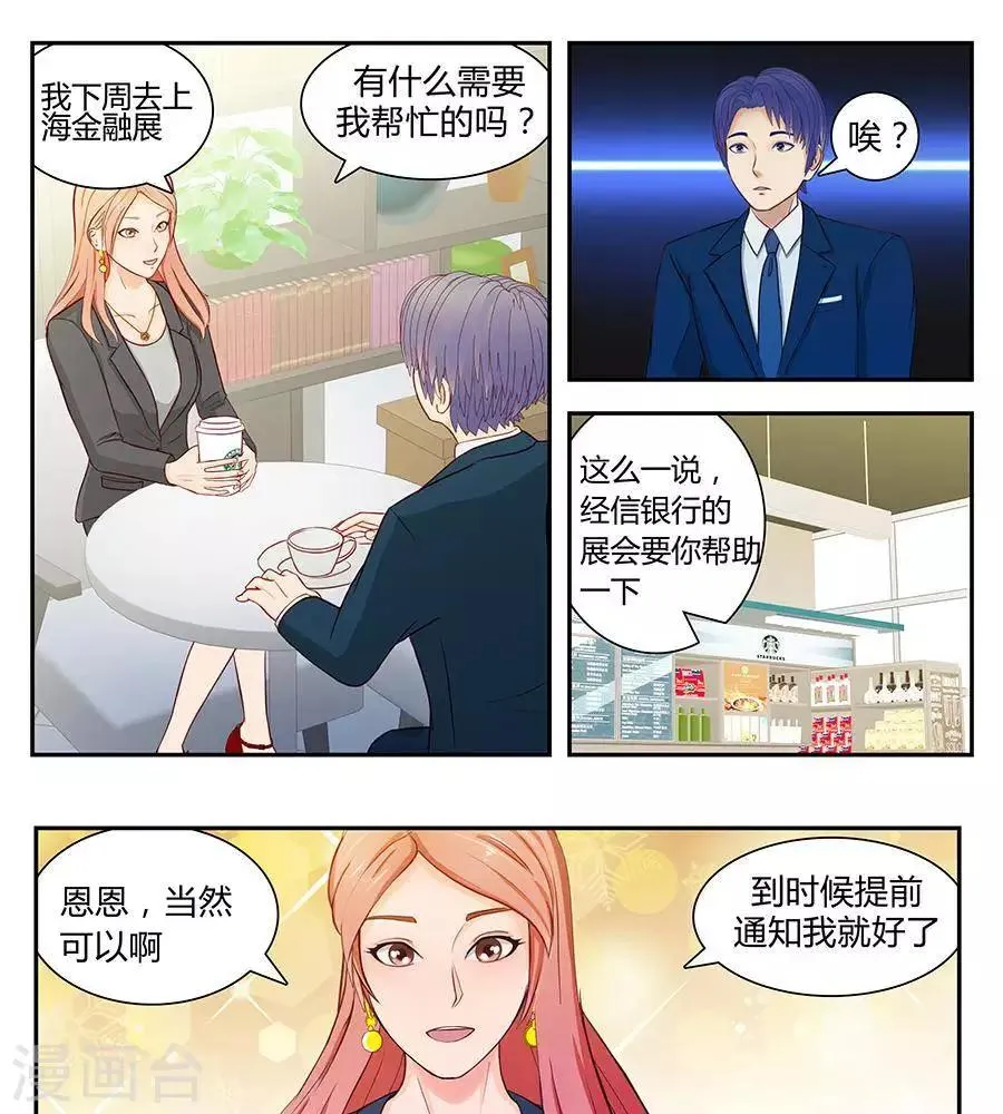 第三十三话 第7页