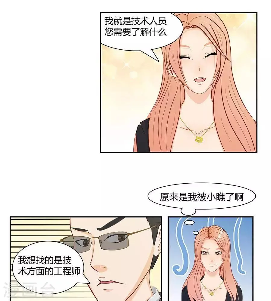 第三十四话 第19页