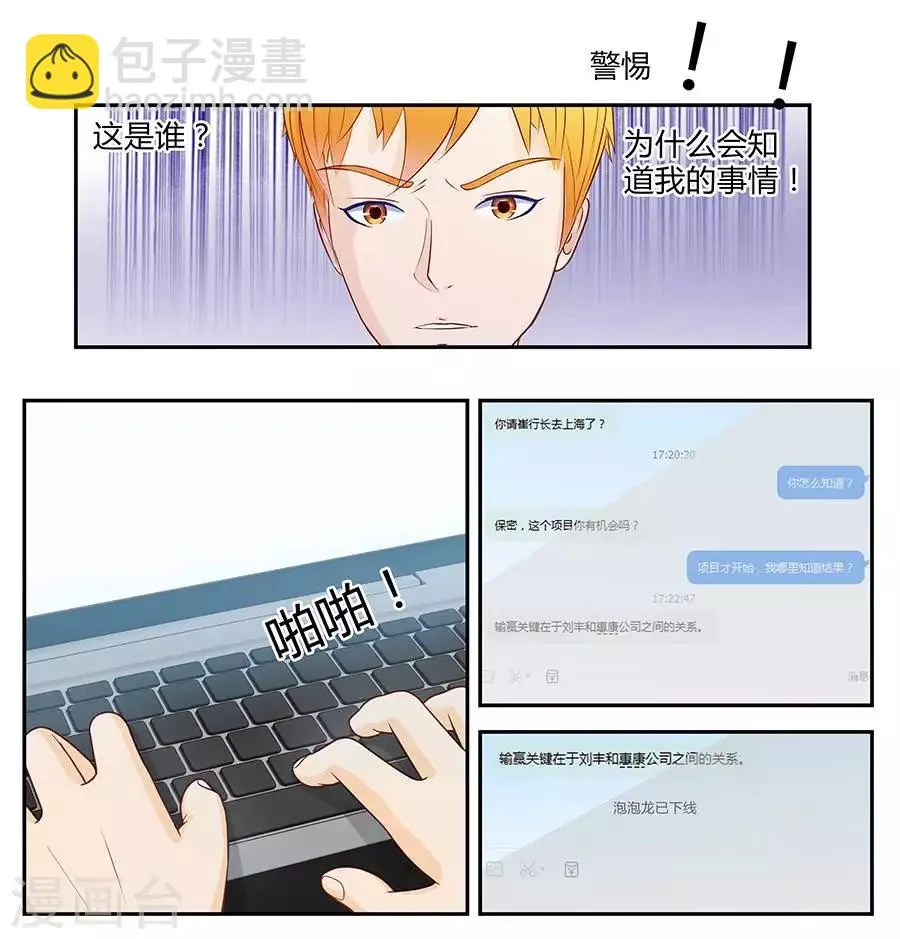 第三十六话 第5页