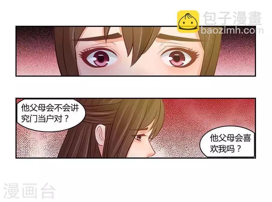 第四十一话 第4页