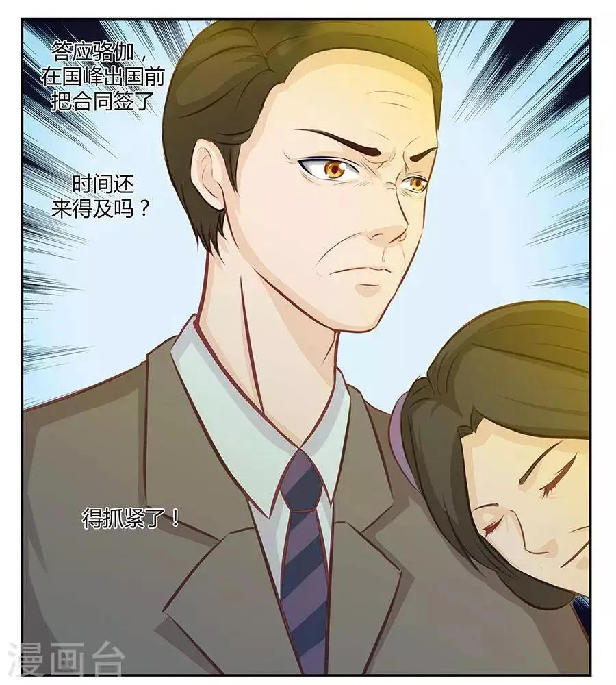 第四十二话 第26页
