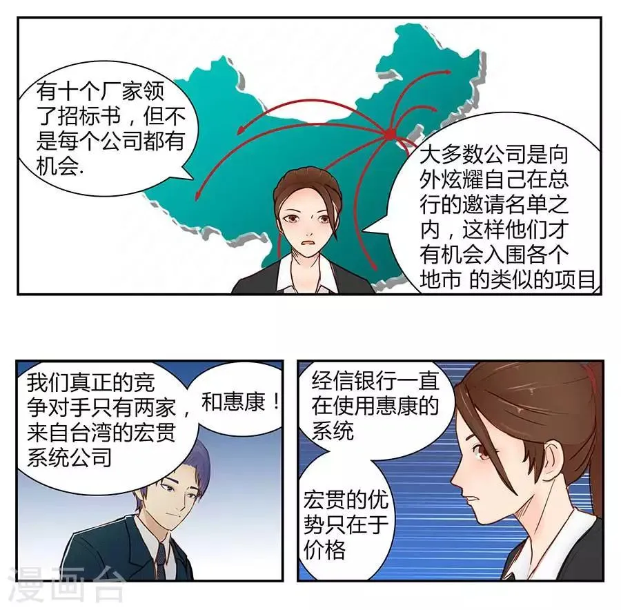 第四十五话 第5页