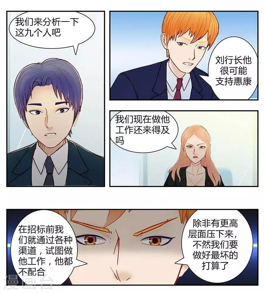 第四十五话 第9页