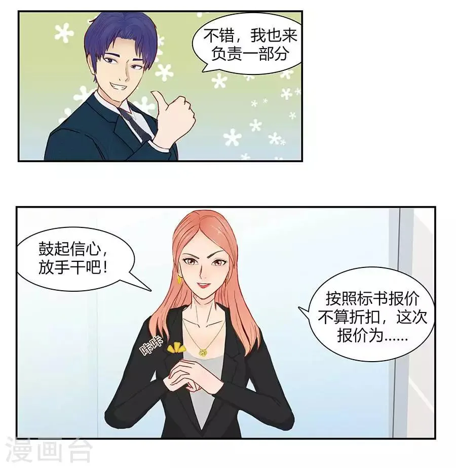 第四十五话 第19页