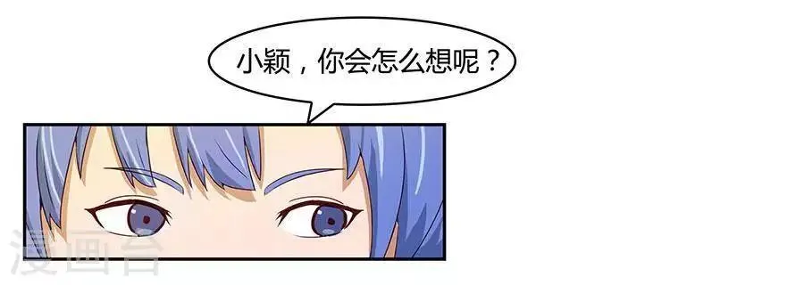 第四十六话 第8页