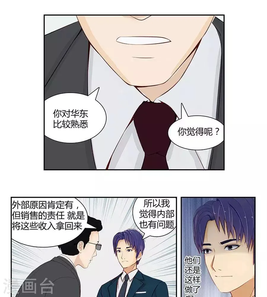 第四十七话 第8页