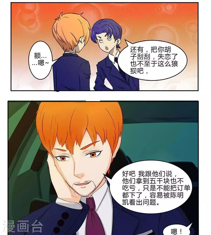 第四十九话 第9页