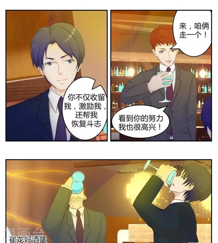 第五十话 第8页