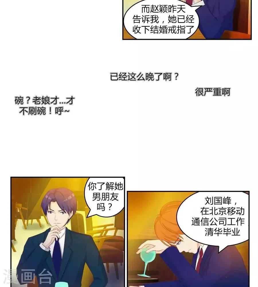 第五十话 第20页