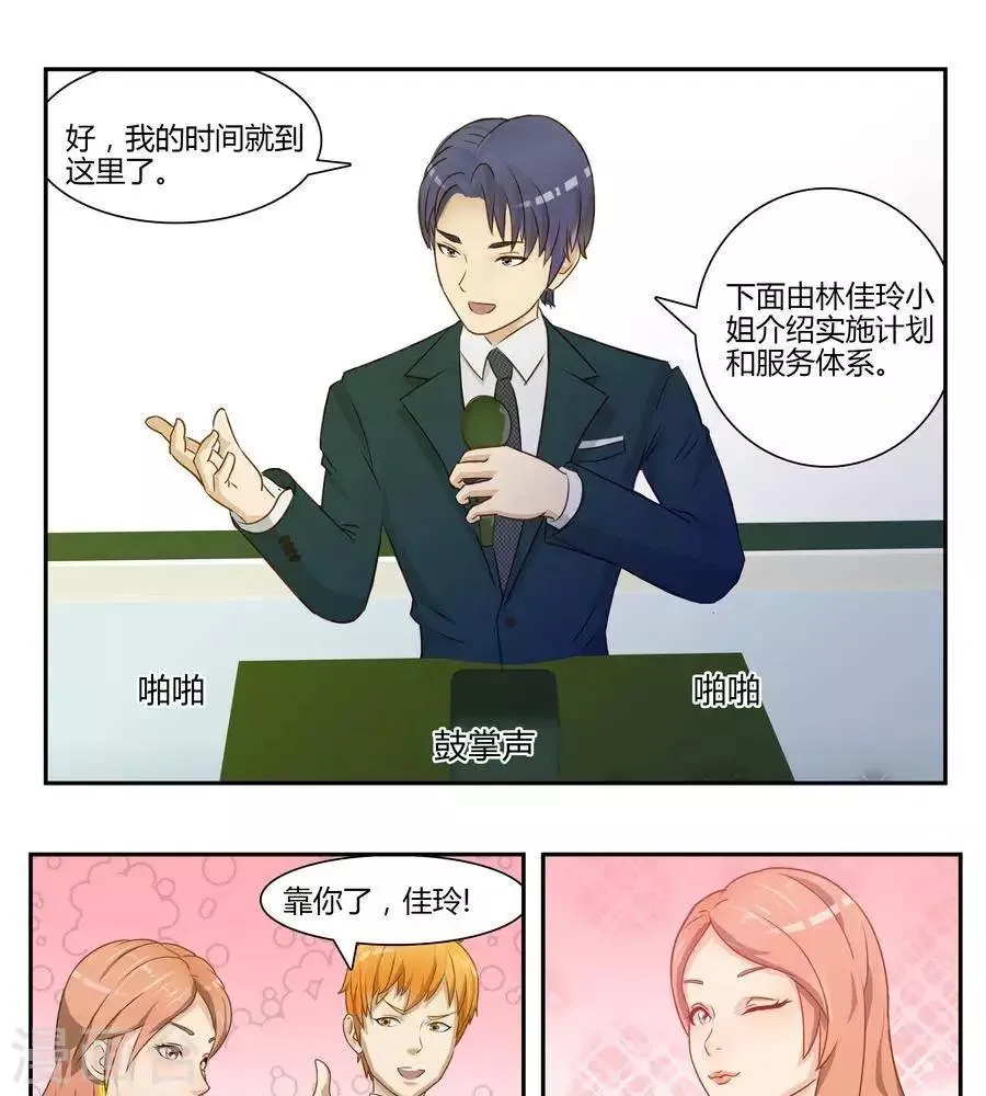 第五十二话 第8页