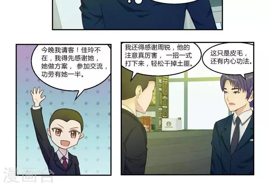 第五十四话 第4页