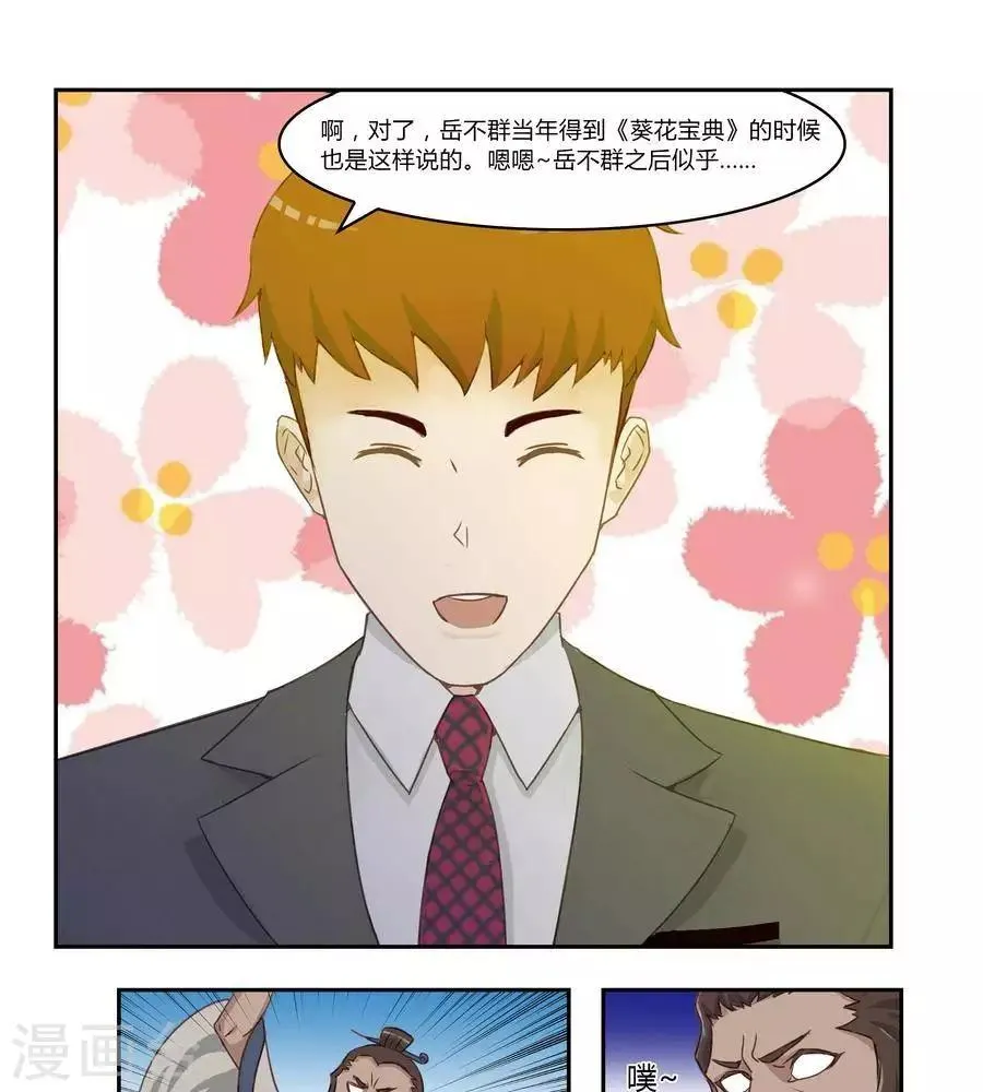 第五十四话 第11页