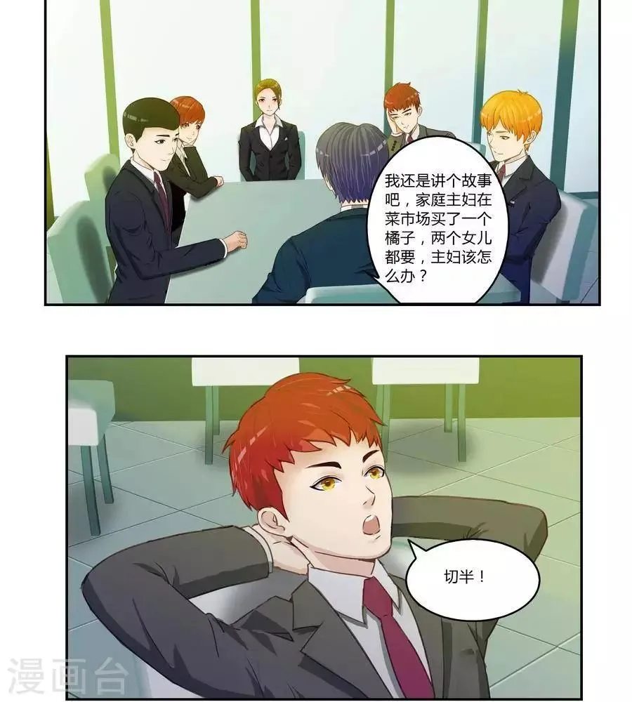 第五十四话 第16页