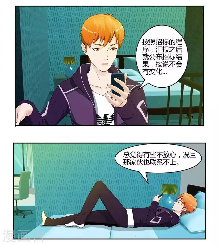 第五十八话 第3页