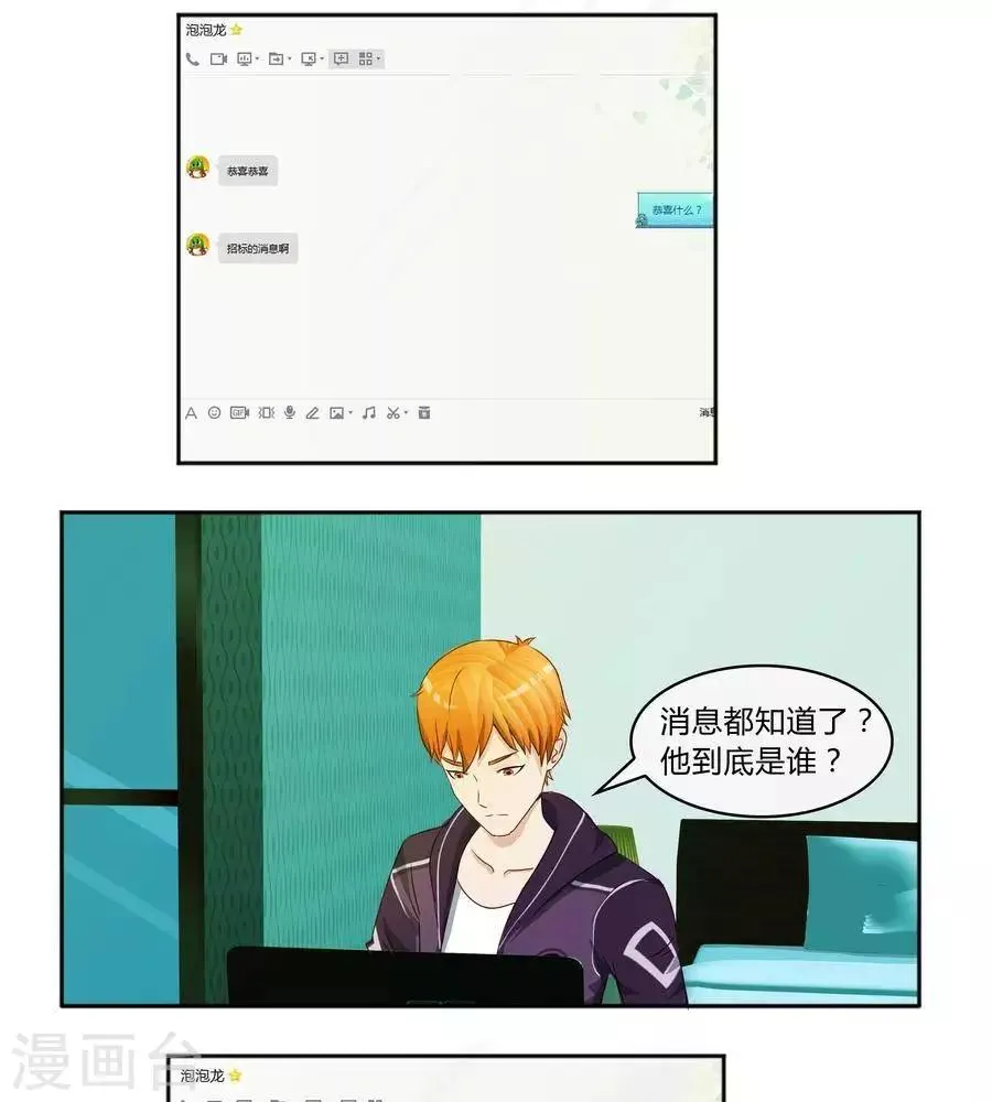 第五十八话 第7页