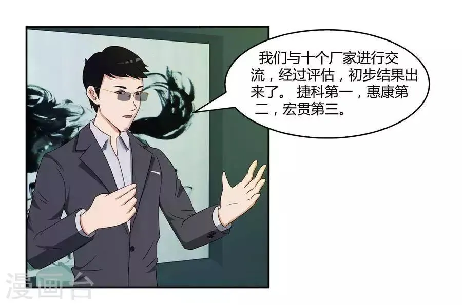 第五十九话 第8页