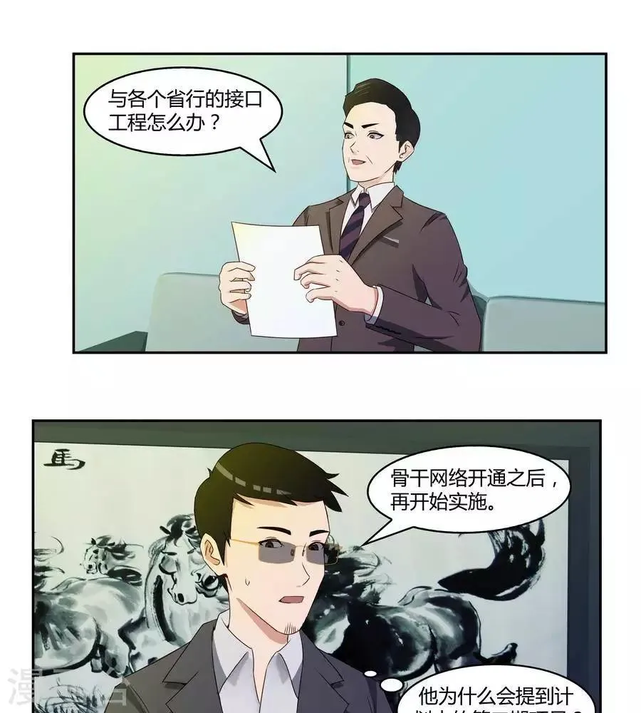 第五十九话 第12页
