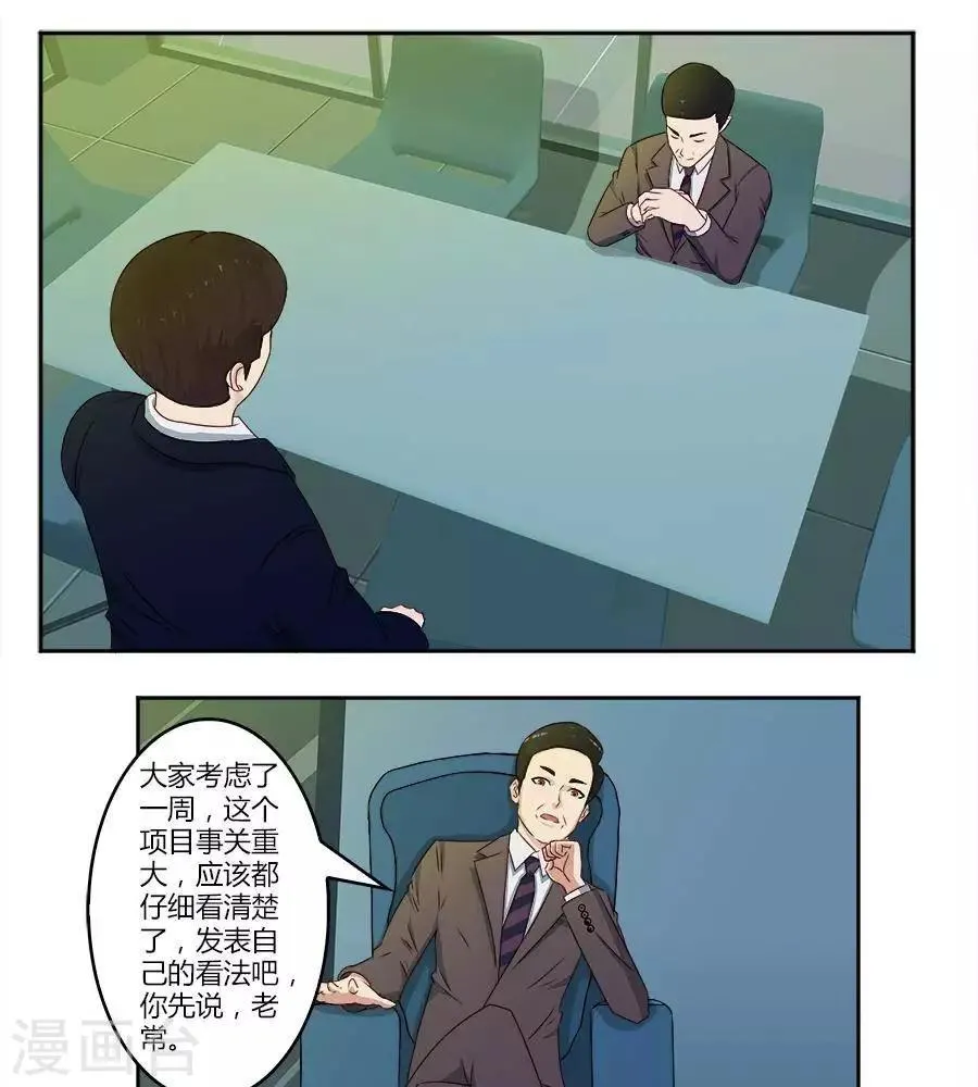 第六十话 第3页