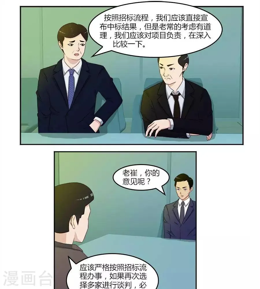 第六十话 第7页