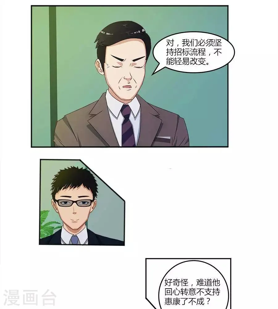 第六十话 第9页