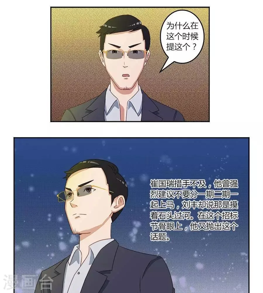 第六十话 第11页