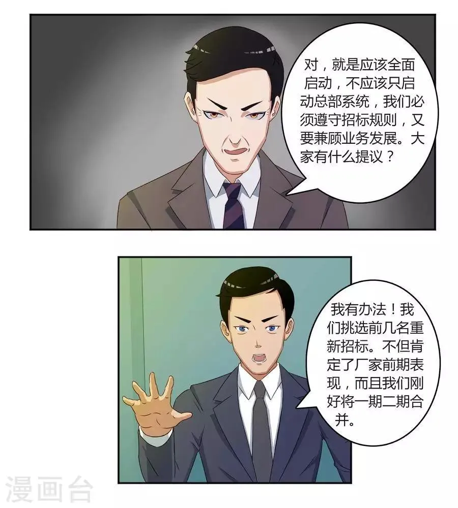 第六十话 第13页