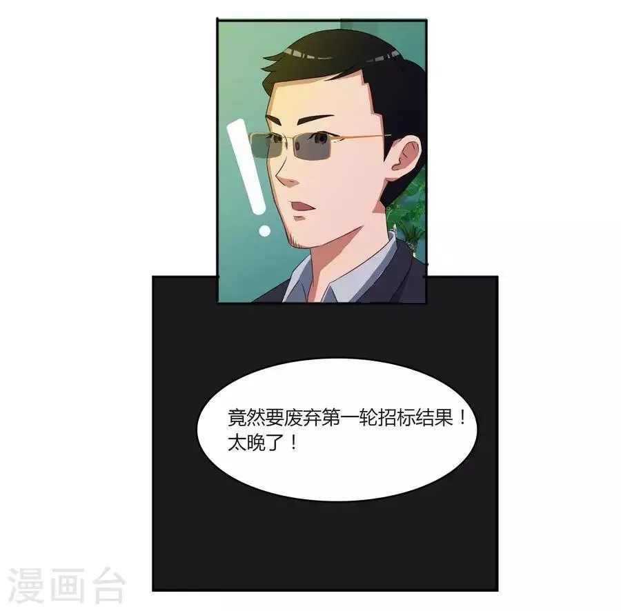 第六十话 第14页