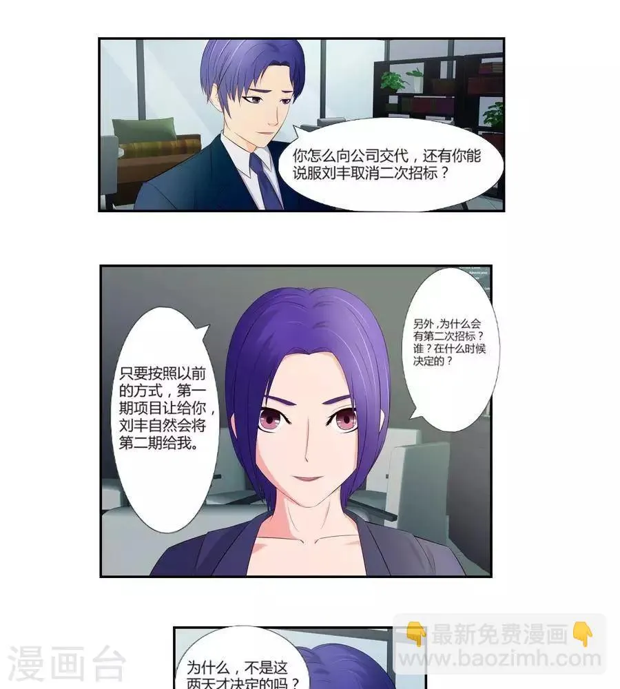 第六十六话 第9页