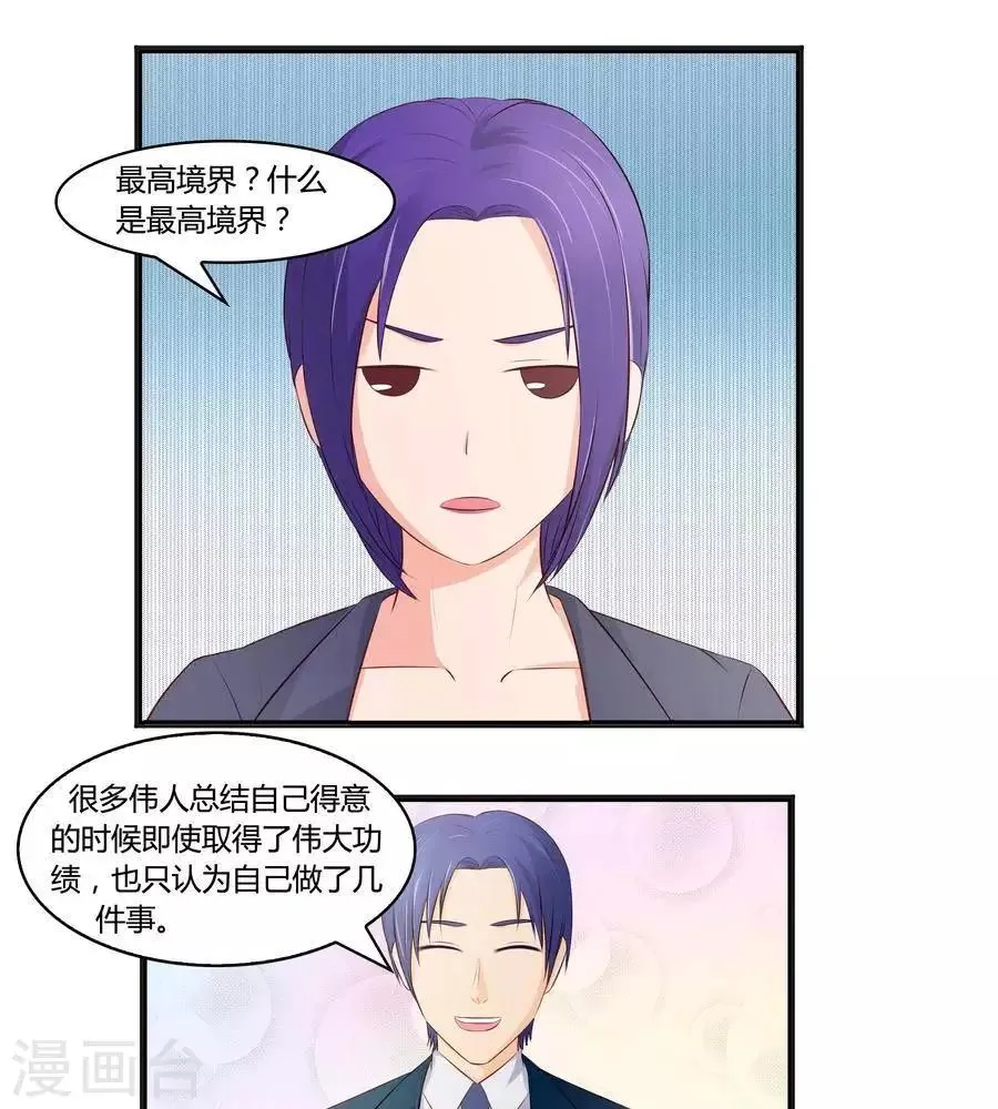 第六十六话 第19页