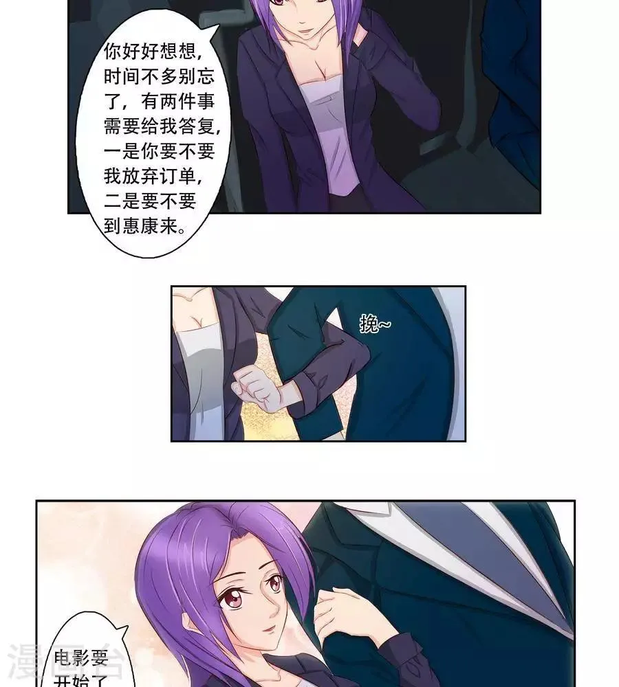 第六十七话 第23页