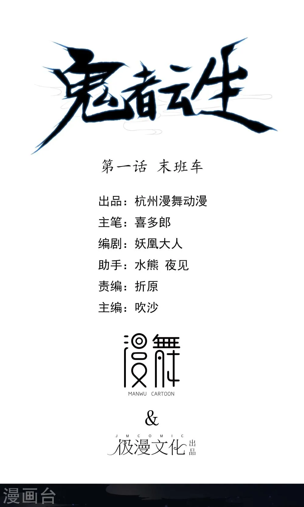 第1话 末班车 第1页