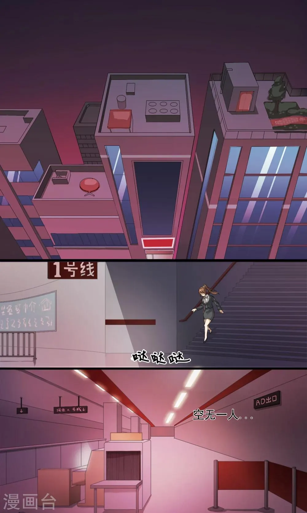 第1话 末班车 第3页