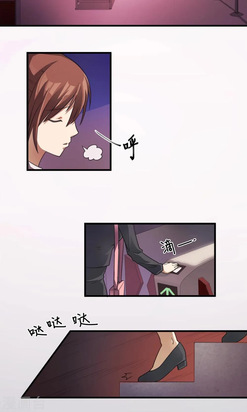第1话 末班车 第4页