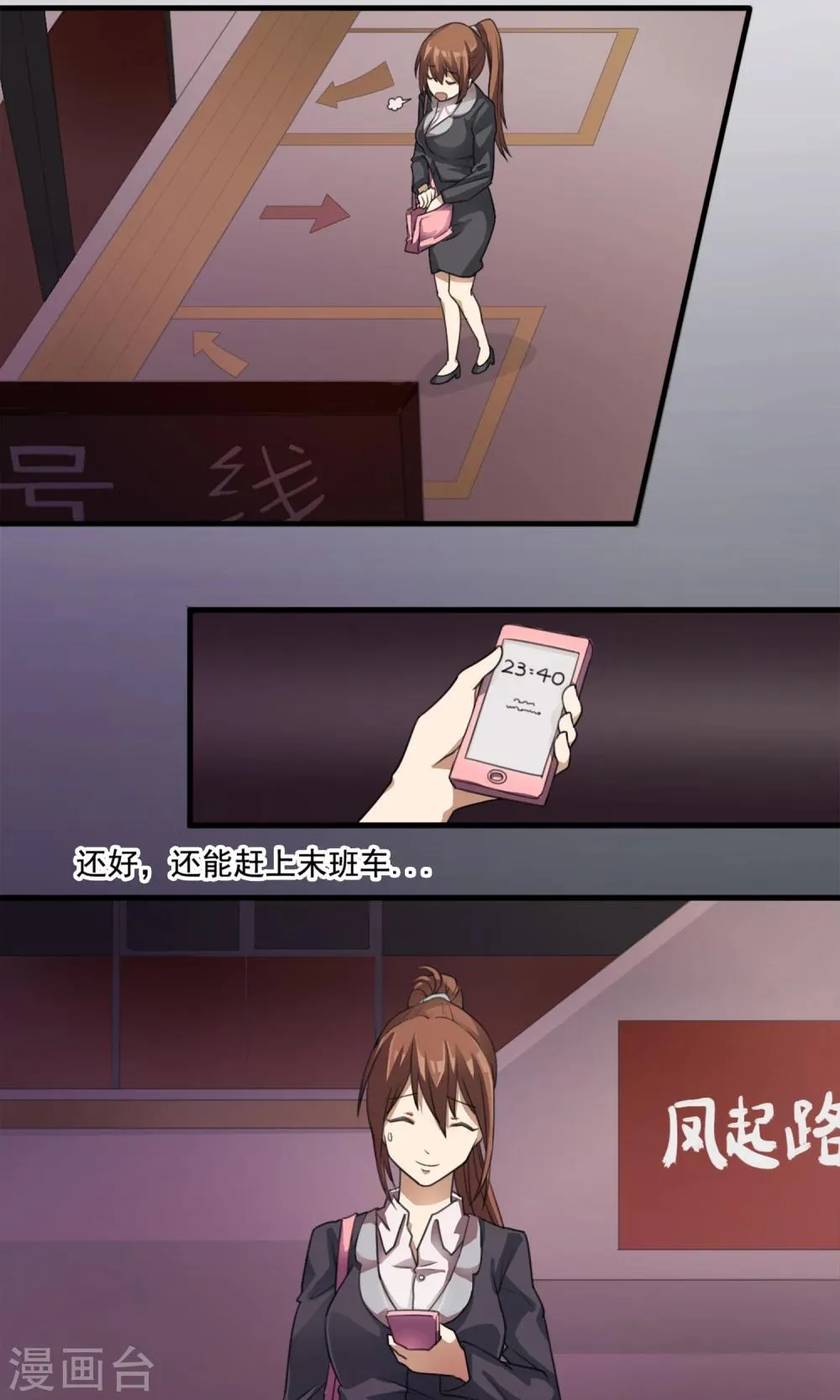 第1话 末班车 第5页