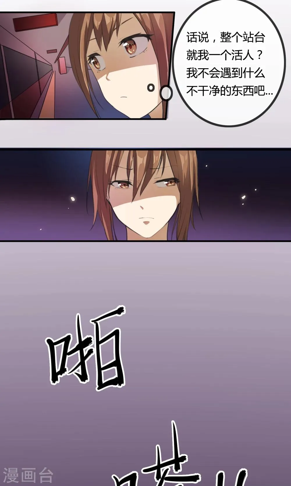 第1话 末班车 第8页