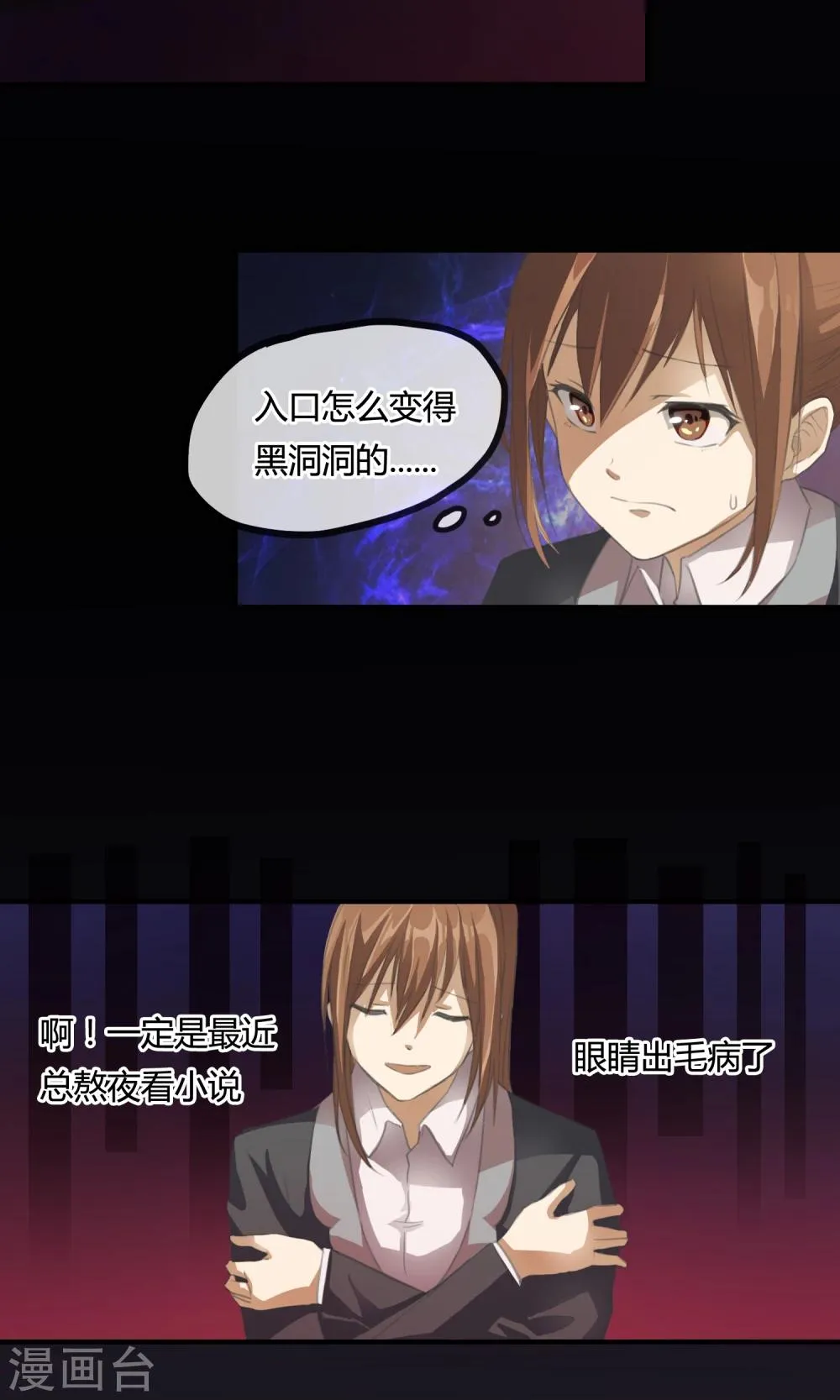 第1话 末班车 第10页