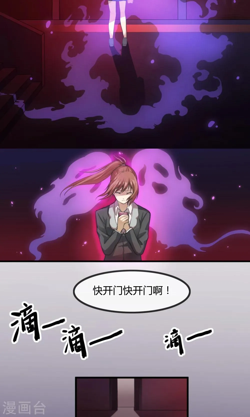 第1话 末班车 第13页