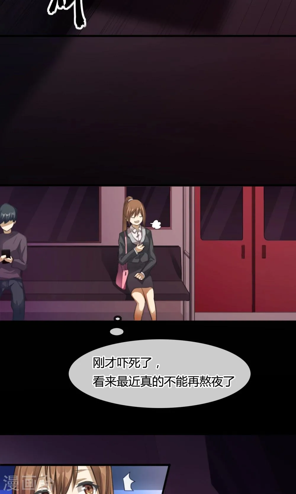 第1话 末班车 第15页