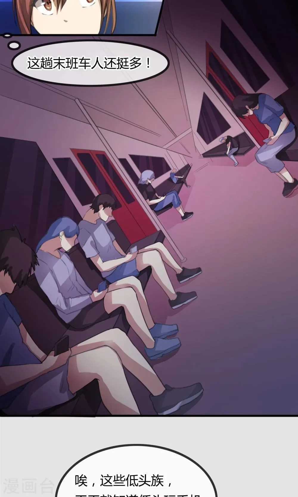 第1话 末班车 第16页