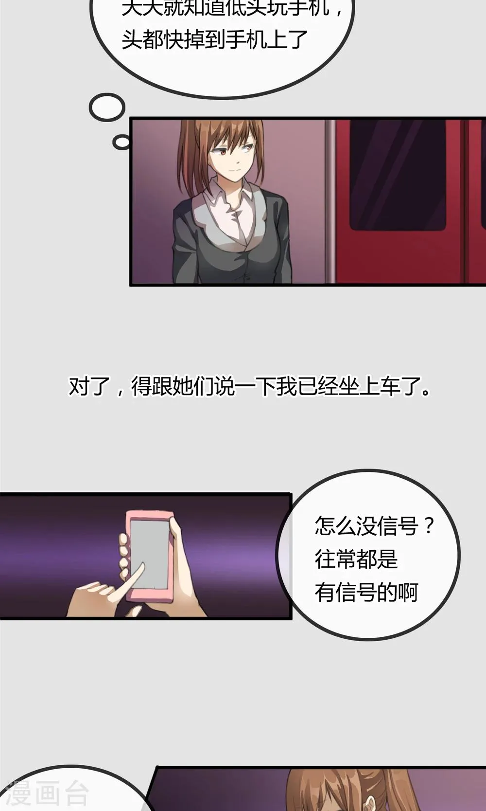 第1话 末班车 第17页