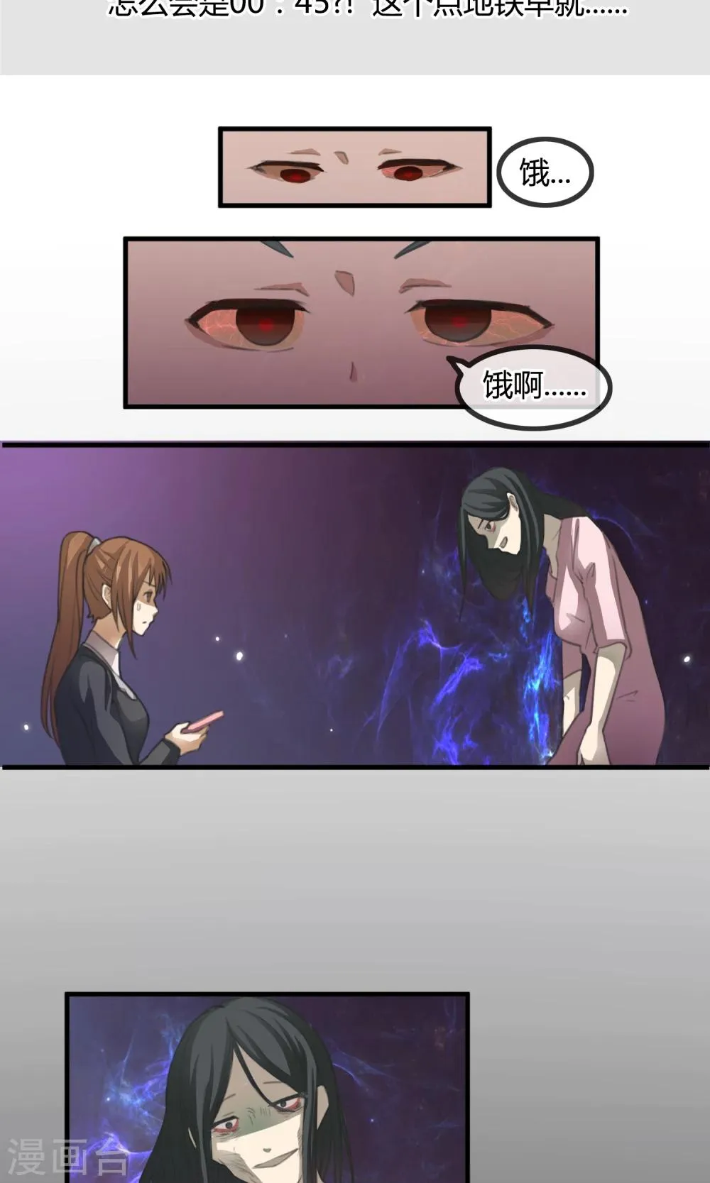 第1话 末班车 第19页