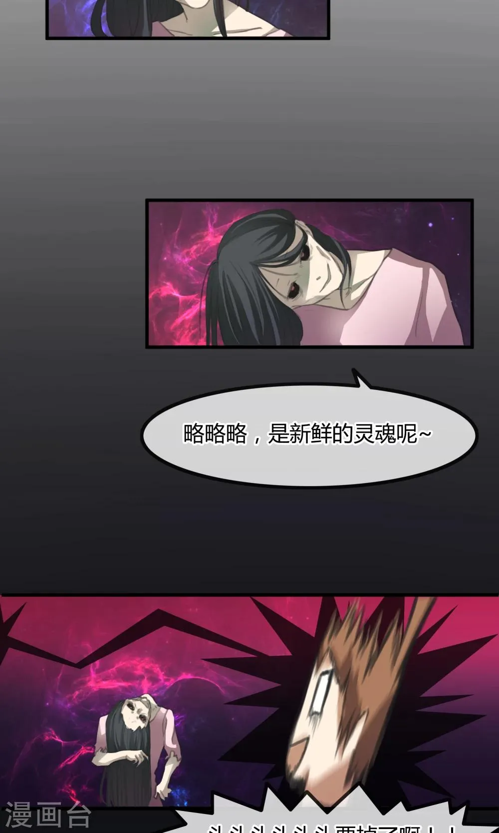 第1话 末班车 第20页